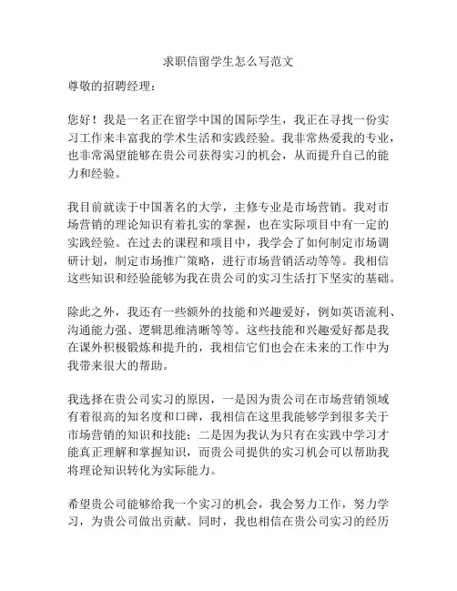 求职信留学生怎么写范文