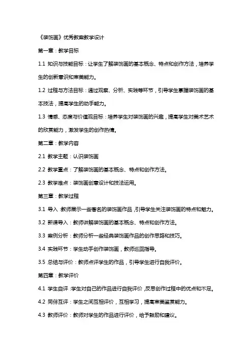 《装饰画》教案教学设计