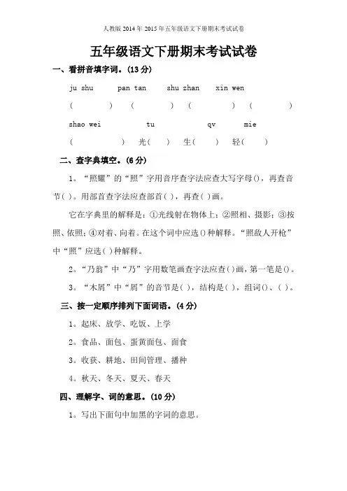 2015人教版 小学五年级语文下册期末试卷 有答案