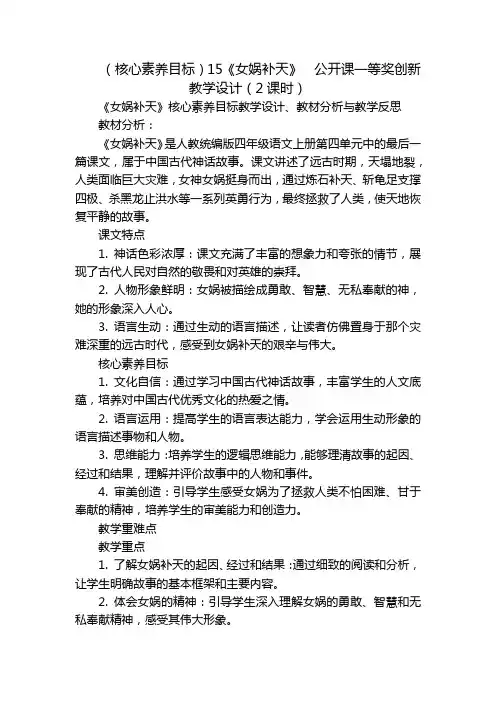 (核心素养目标)15《女娲补天》公开课一等奖创新教学设计(2课时)