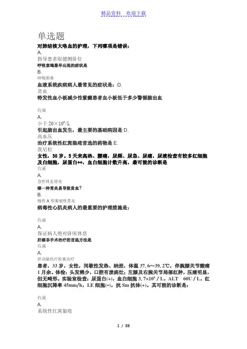 大学—内科护理学——考试题库与答案