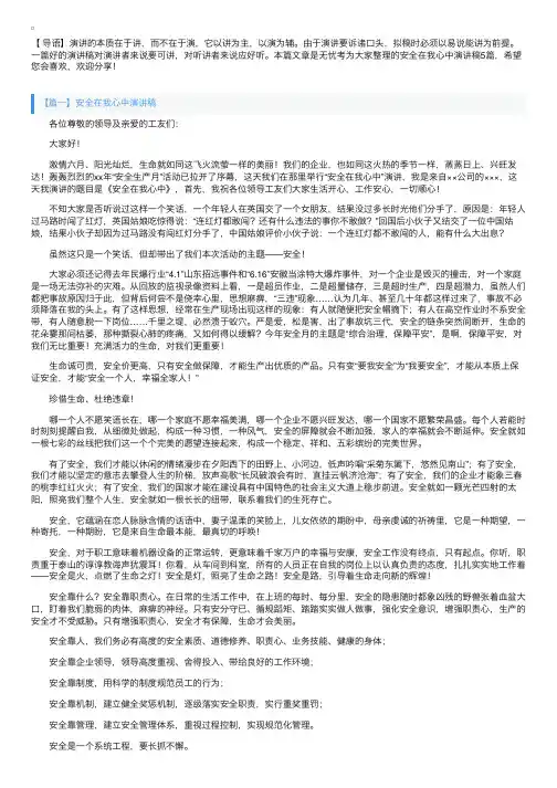 安全在我心中演讲稿5篇