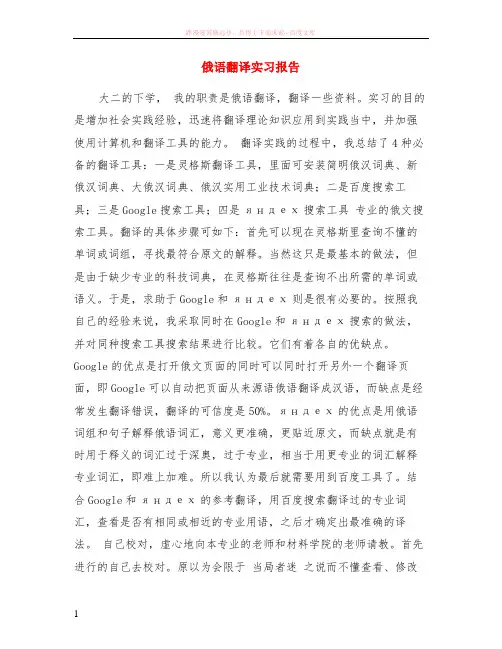 俄语翻译实习报告