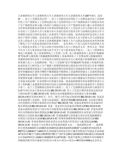 第七章_化工工艺制图讲义教程
