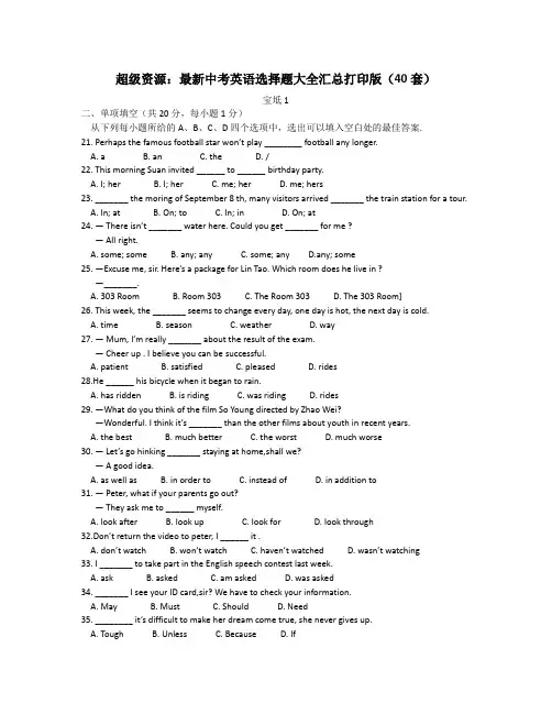 最新中考英语选择题大全汇总打印版