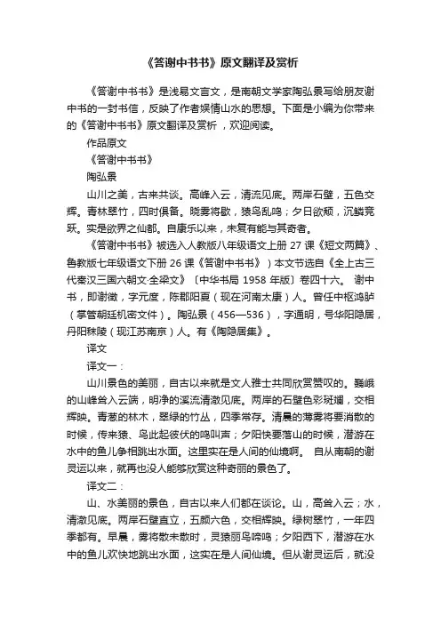 《答谢中书书》原文翻译及赏析