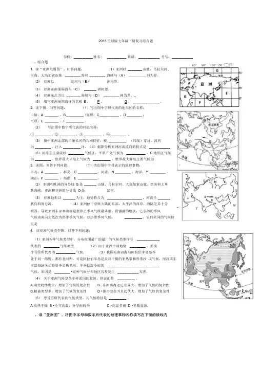 中考七年级下册地理复习综合题附答案