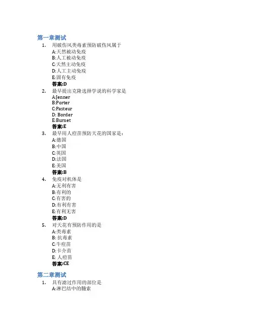 医学免疫学(山东联盟-滨州医学院)智慧树知到答案章节测试2023年