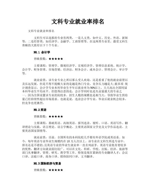 文科专业就业率排名