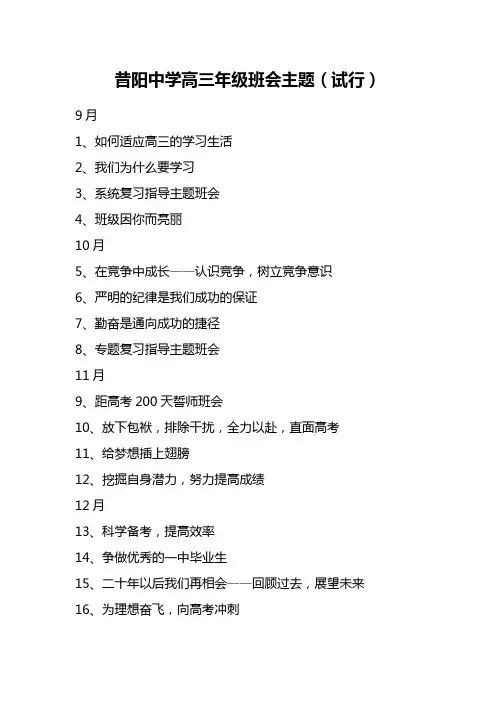 高三年级主题班会