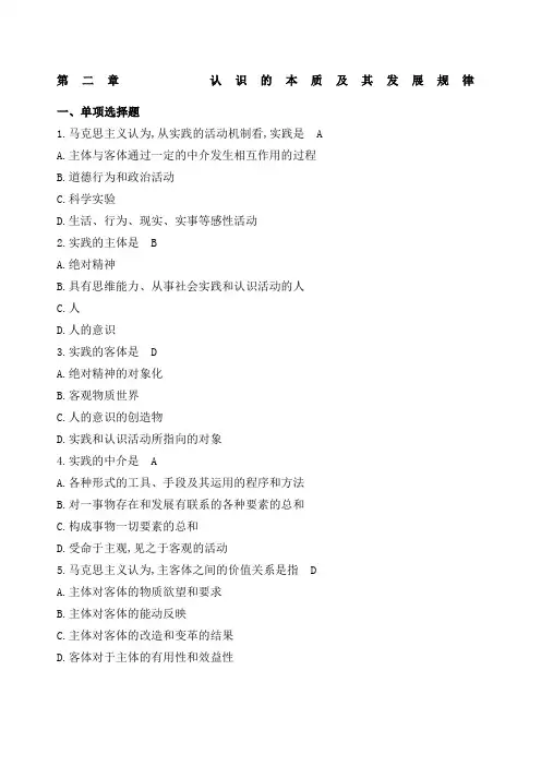马原习题及答案
