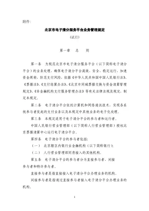 6.《北京市电子清分服务平台业务管理规定（试行）》（修订）