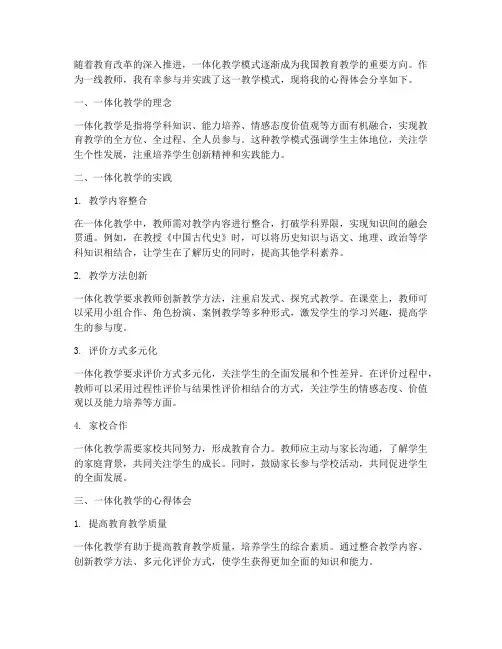 一体化教学的心得体会