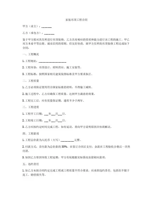 家装吊顶工程合同