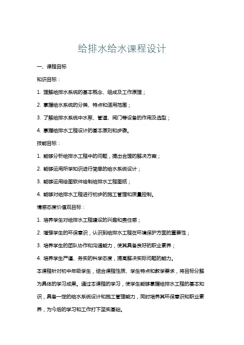给排水给水课程设计