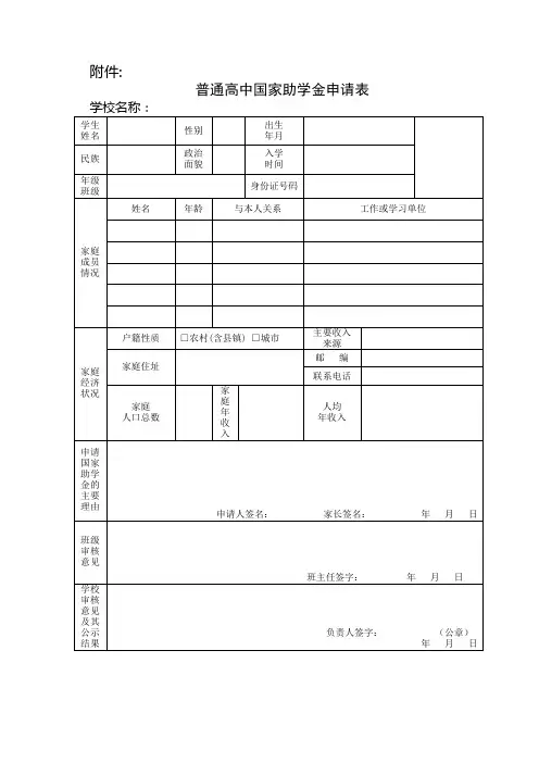 普通高中国家助学金申请表