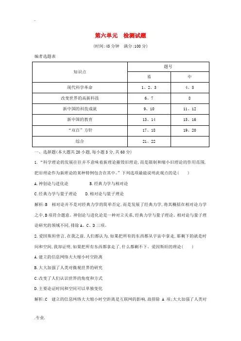 高中历史 第六单元 现代世界的科技与文化检测试题(含解析)岳麓版必修3-岳麓版高中必修3历史试题