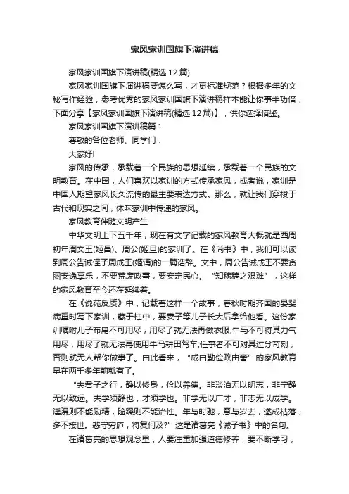 家风家训国旗下演讲稿