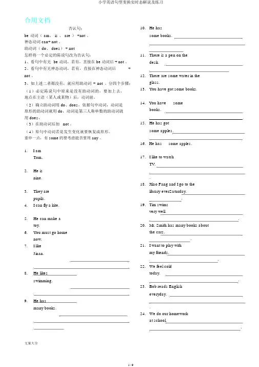 小学英语句型转换及时态讲解及练习