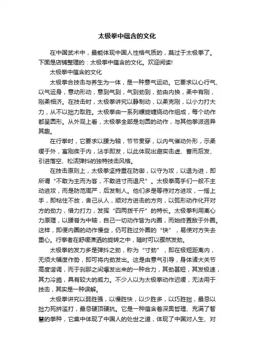 太极拳中蕴含的文化