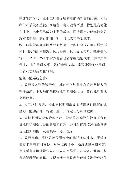 电力能耗监测系统,能耗管控系统软件