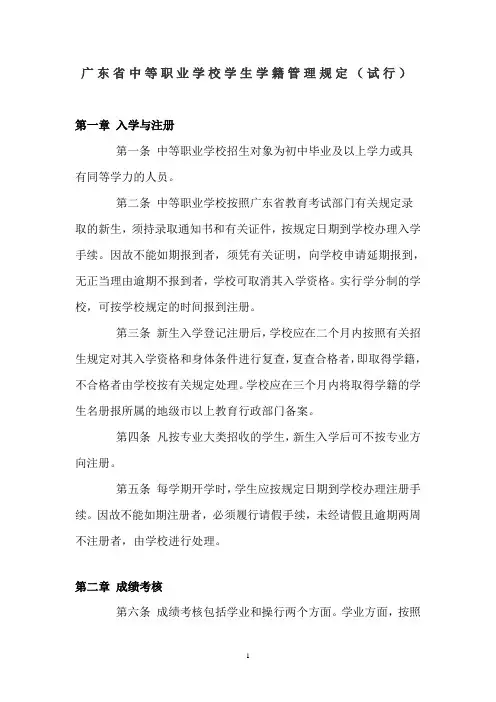 广东省中等职业学校学生学籍管理规定