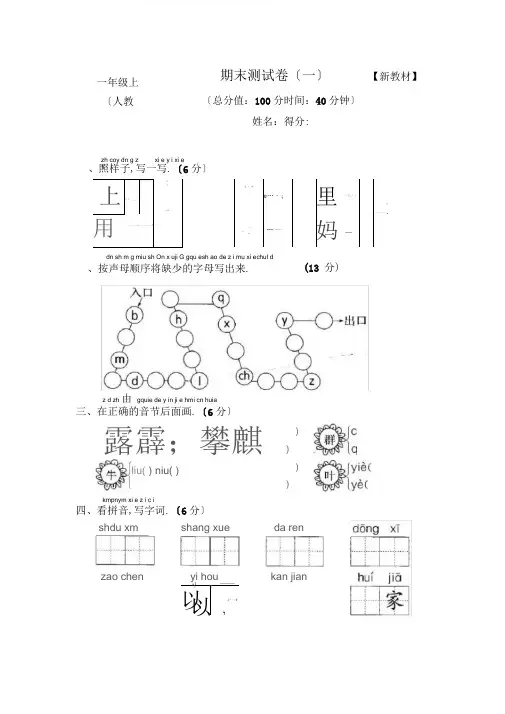 2018-2019部编人教版一年级语文上册期末测试卷(5套)