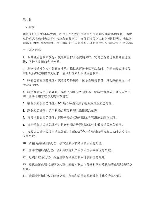 护士应急演练年度分析总结(3篇)