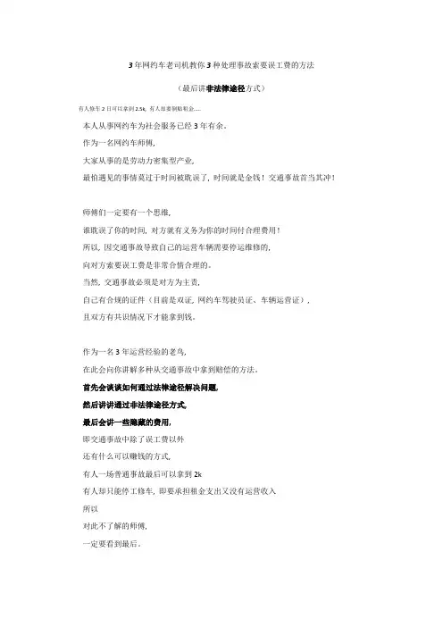 3年网约车老司机教你3种处理事故索要误工费的方法