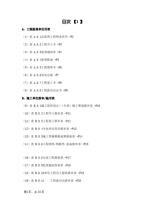 GBT50319-建设工程监理规范表格-全部