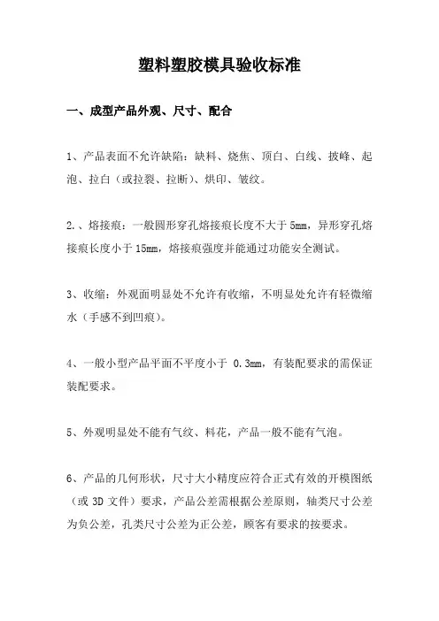塑料塑胶模具验收标准