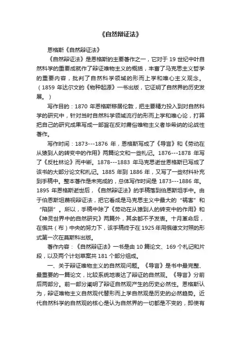 《自然辩证法》