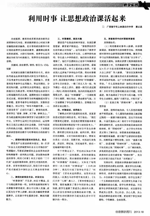 利用时事 让思想政治课活起来