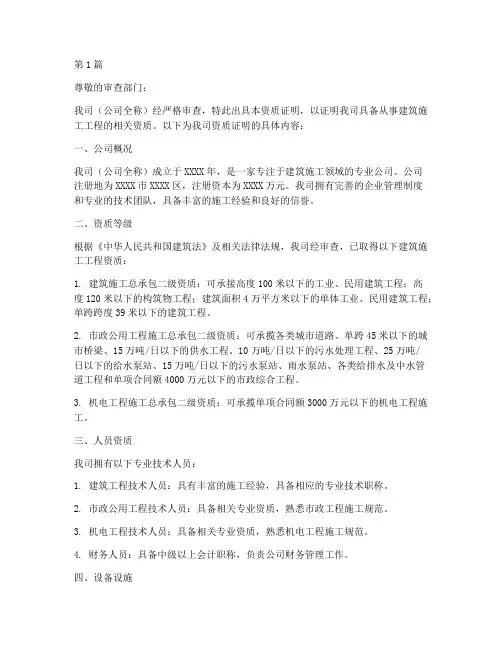 建筑施工工程资质证明(3篇)