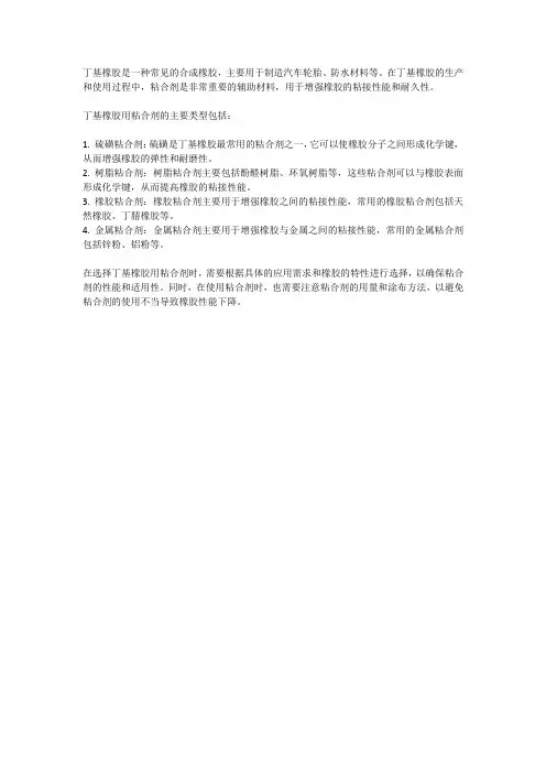 丁基橡胶用粘合剂