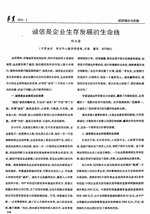 诚信是企业生存发展的生命线