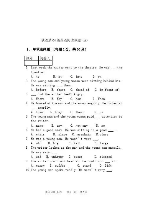 俄语系04级英语阅读试卷A