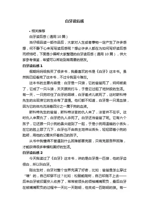 白牙读后感