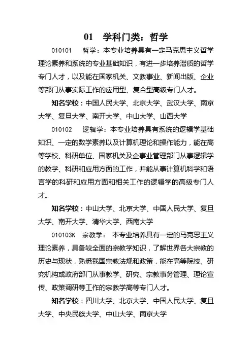 01  学科门类：哲学