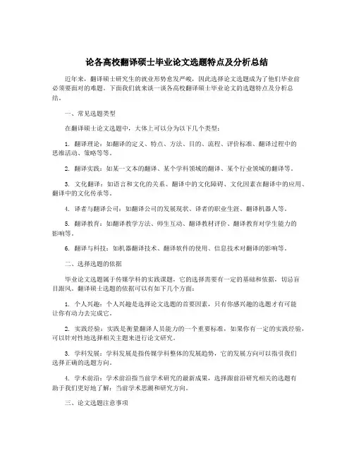 论各高校翻译硕士毕业论文选题特点及分析总结