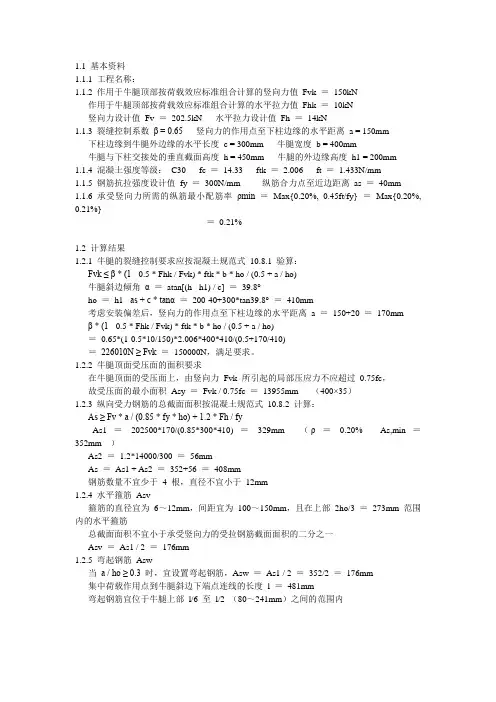 牛腿配筋计算