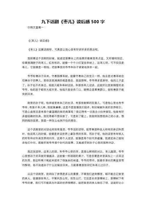 九下话剧《枣儿》读后感500字