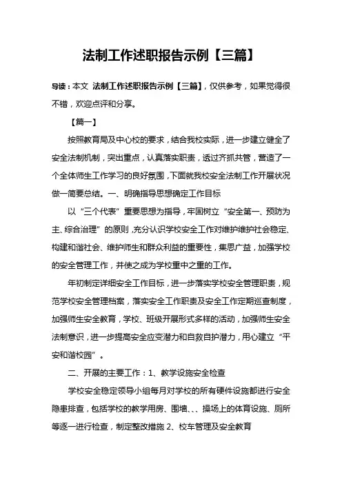 法制工作述职报告示例【三篇】