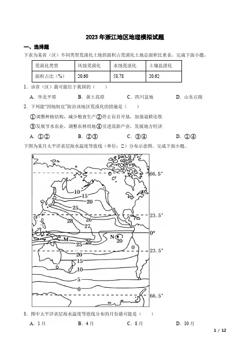 2023年浙江地区地理模拟试题(附答案)