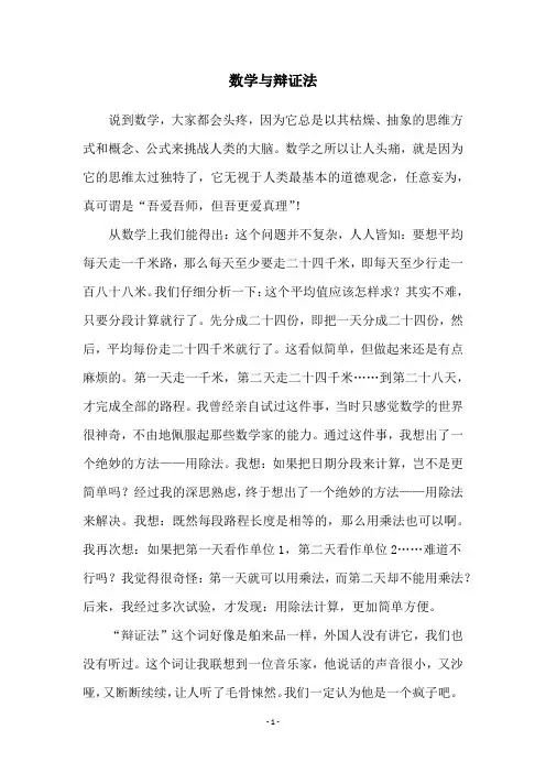 数学与辩证法