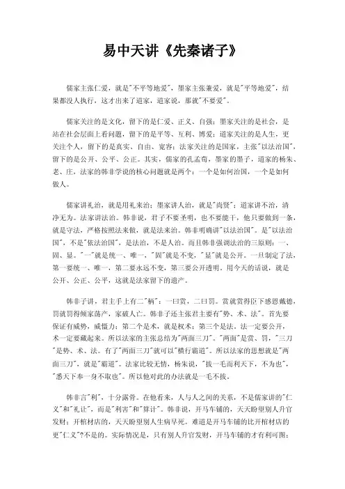 易中天讲《先秦诸子》