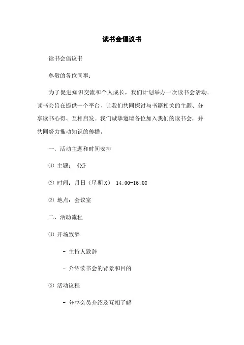 读书会倡议书