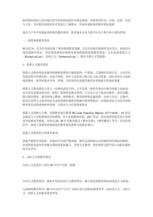 现代西方教育思想流派