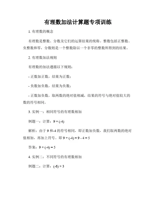 有理数加法计算题专项训练