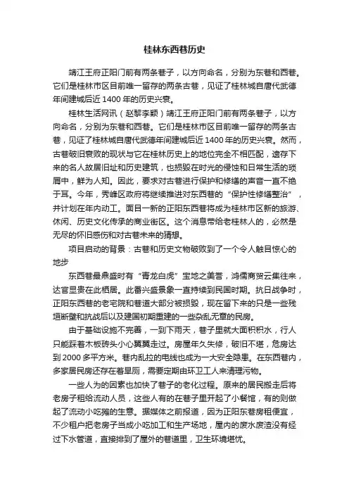 桂林东西巷历史